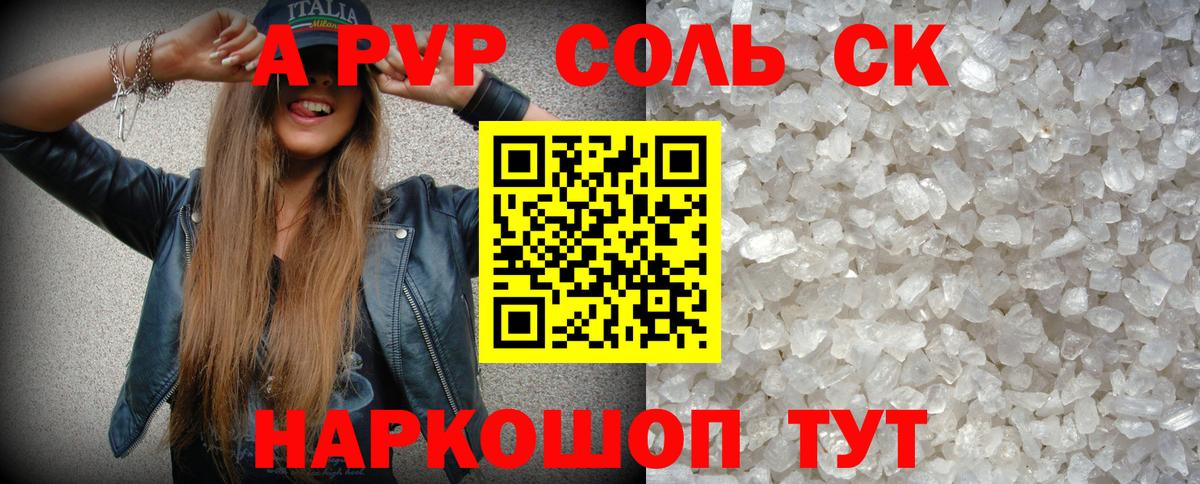 A-PVP кристаллы  А ПВП кристаллы  A-PVP Crystall  Краснодар 