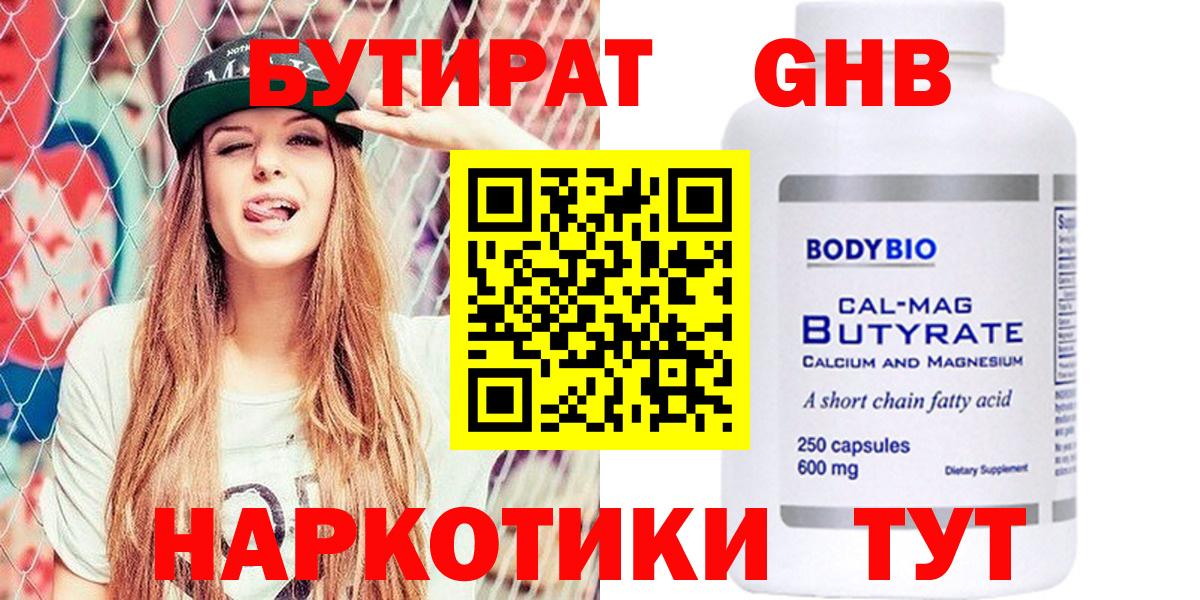 БУТИРАТ 99% Краснодар