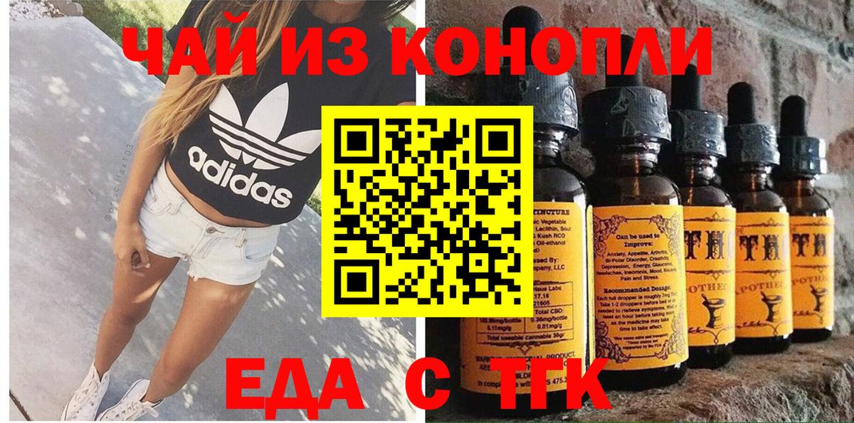 Еда ТГК марихуана  Вход с VPN  Краснодар 