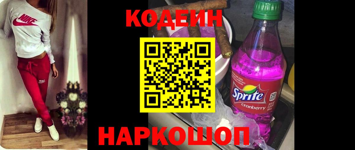 Кодеиновый сироп Lean напиток Lean (лин) Краснодар