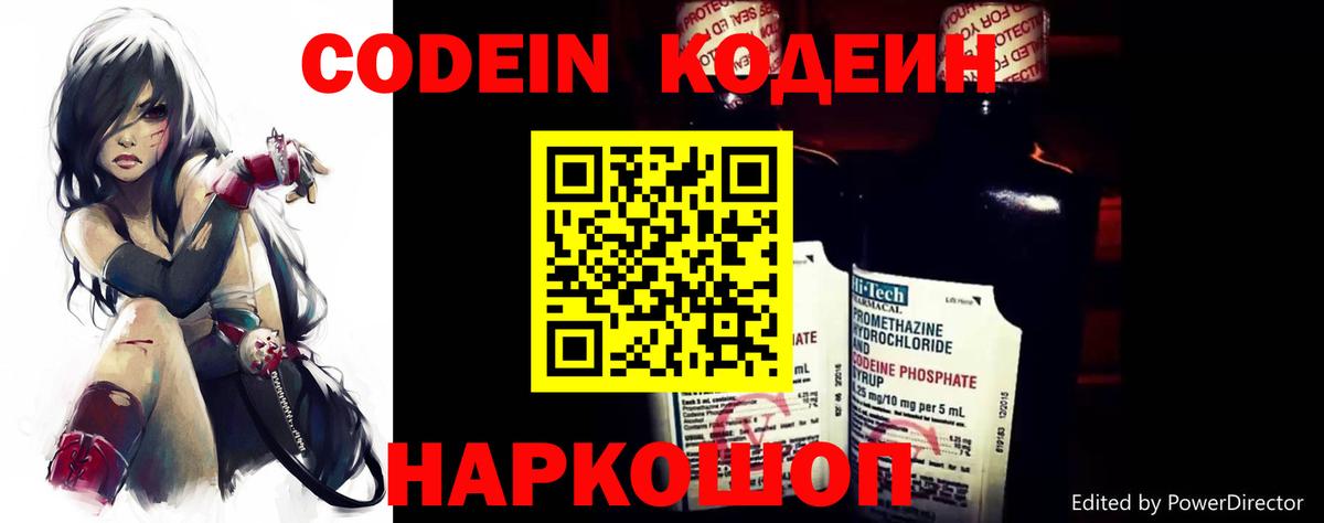 Кодеин Purple Drank  Краснодар  Codein напиток Lean (лин) 