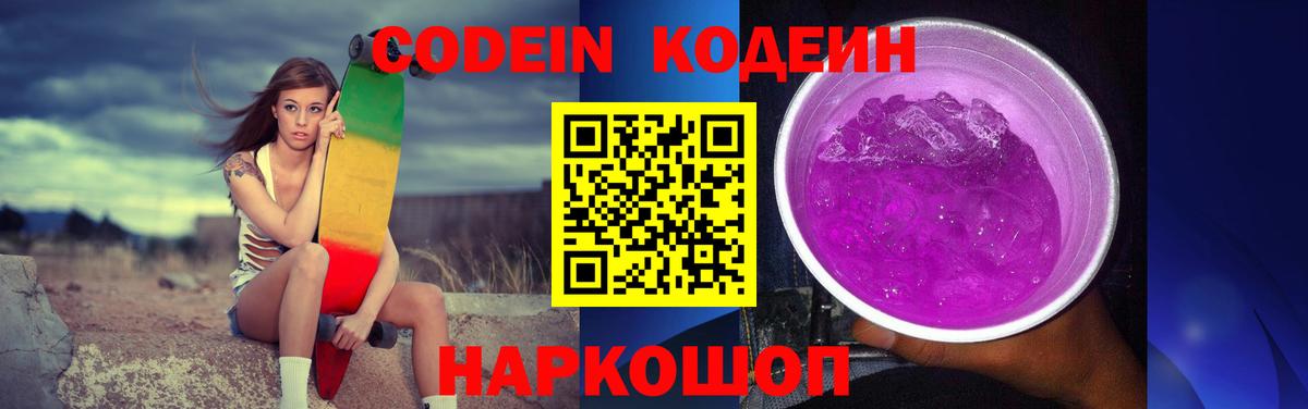 Краснодар  Codein напиток Lean (лин)  Вход с VPN  Кодеин напиток Lean (лин) 