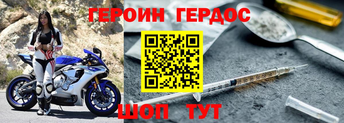 Героин Heroin  Вход с VPN  ГЕРОИН  Краснодар 