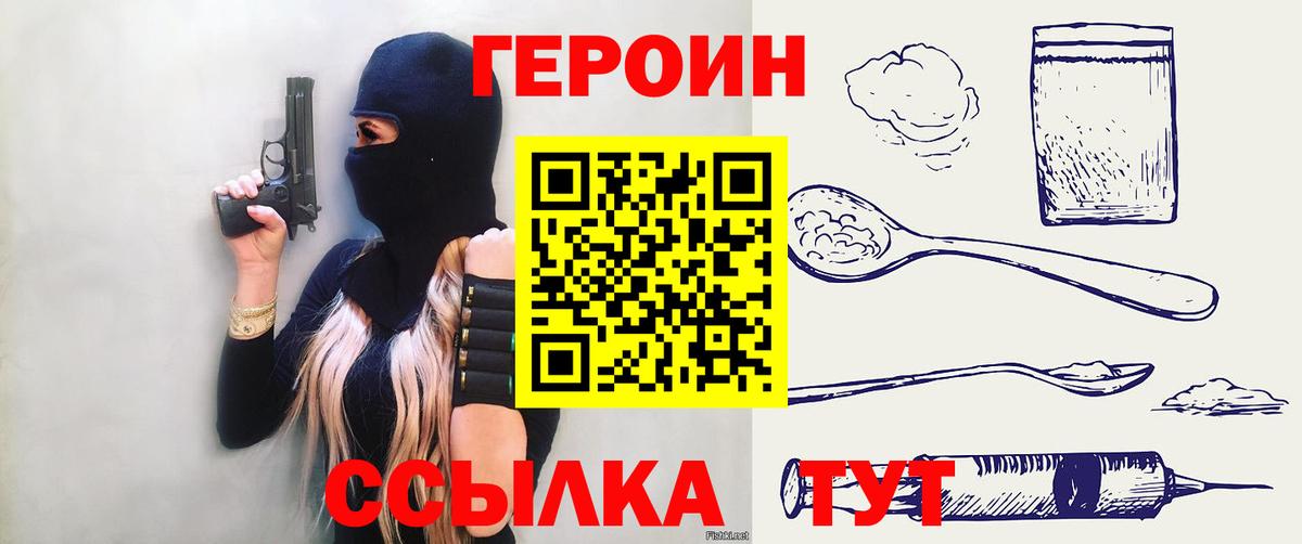 Героин герыч Краснодар