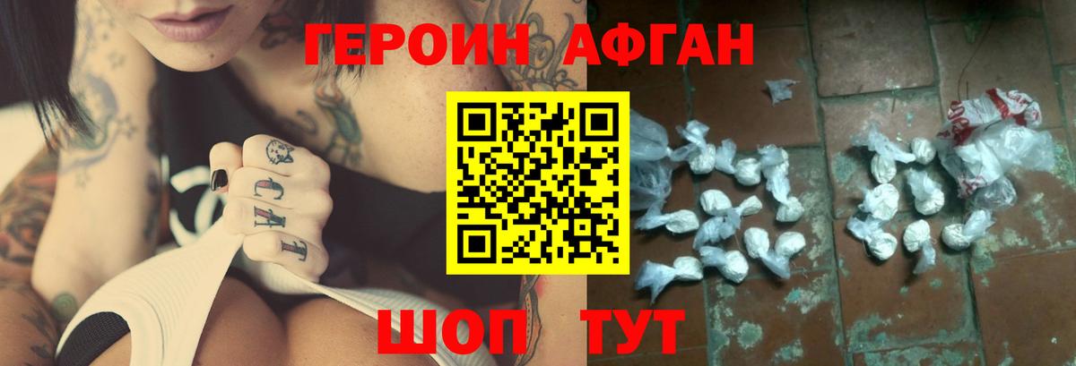 ГЕРОИН  Краснодар  Героин афганец 