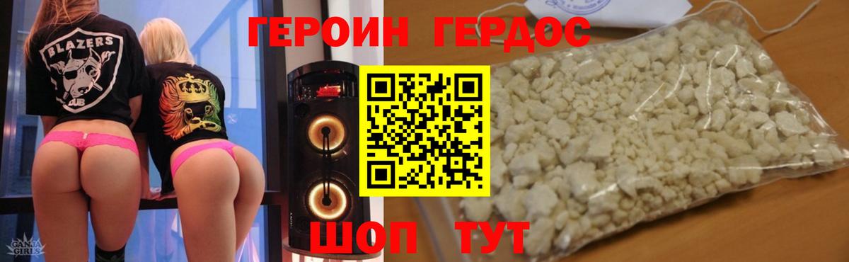 ГЕРОИН хмурый Краснодар