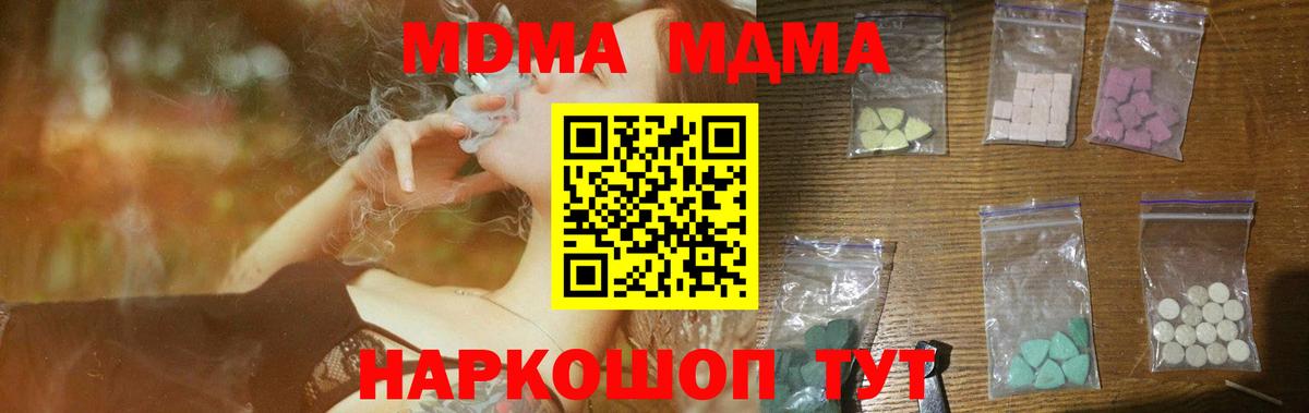MDMA кристаллы Краснодар