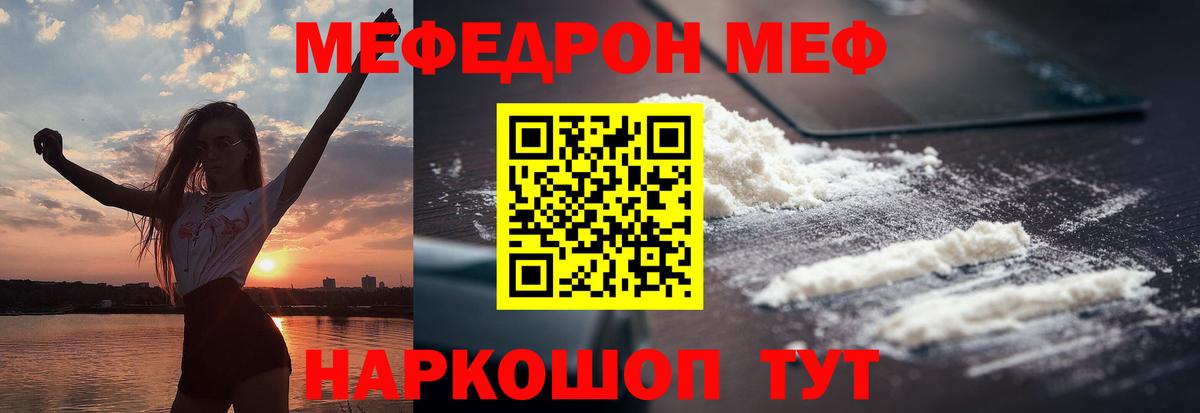 Мефедрон кристаллы Краснодар
