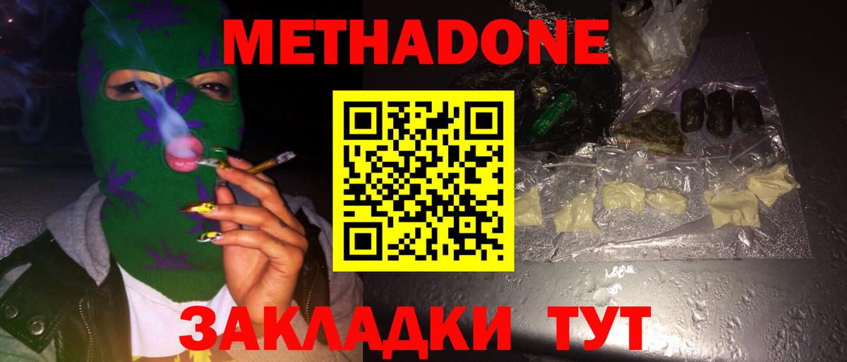 МЕТАДОН methadone  Краснодар  Метадон кристалл 